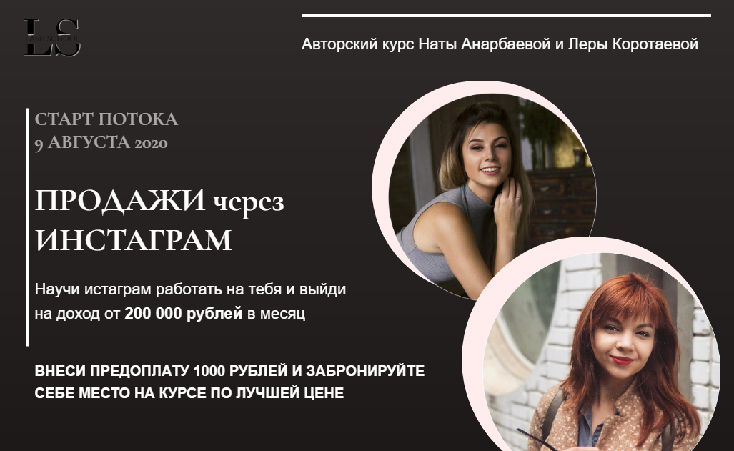 [Lash School] Продажи через Инстаграм [Ната Анарба_0.png